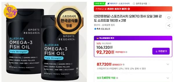 스포츠리서치 오메가3 피쉬오일 3배 180정 x2병