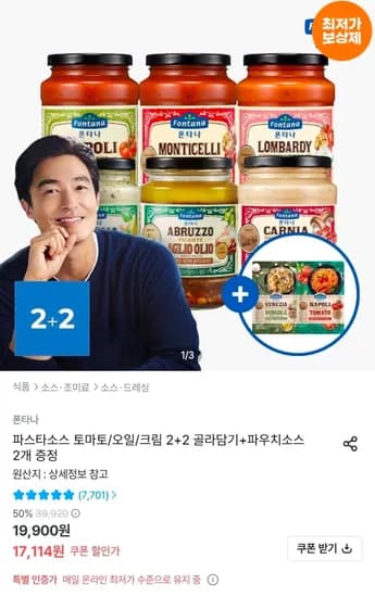 폰타나 파스타소스 토마토 오일 크림 2+2 다양 외 다양 파우치소스 2g