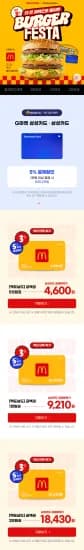 맥도날드 금액권 5천/1만/3만/5만 삼성카드 총 4장