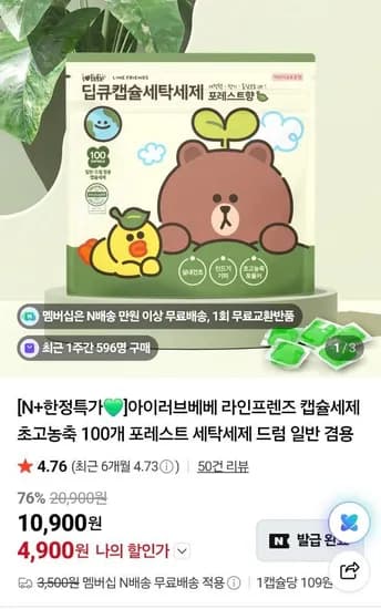 아이러브베베 라인프렌즈 캡슐세제 200개