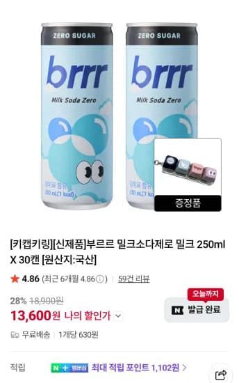 부르르 밀크소다제로 밀크 250ml 30개 외 다양 키캡 키링
