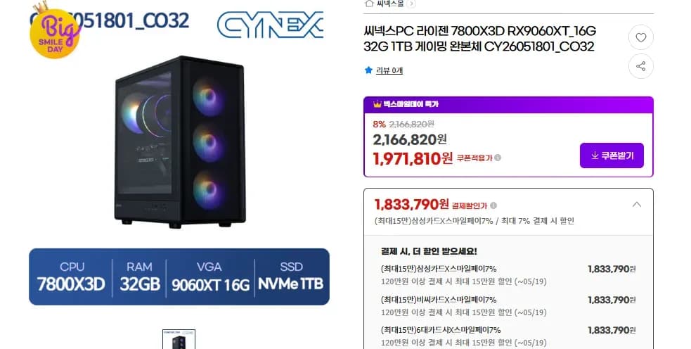 AMD 7800X3D RYZEN 9 7950X3D RADEON RX9060XT 16G 32G 1TB 완본체