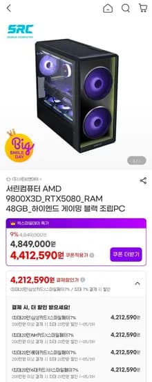 AMD 9800X3D RTX5080 RAM 48GB 하이엔드 게이밍 블랙 외 다양