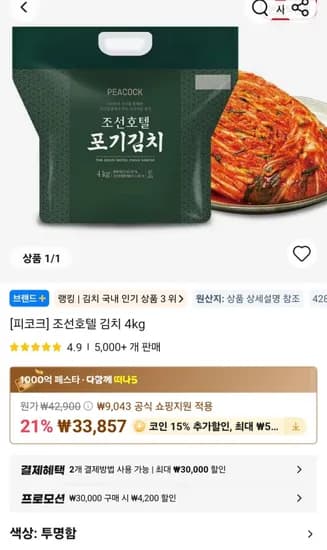 조선호텔 김치 4kg