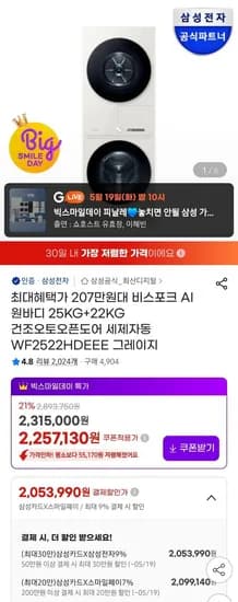 삼성 비스포크 AI 세탁기+건조기 세트 WF2522 1세트