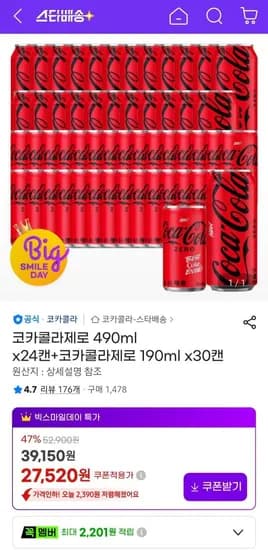코카콜라 제로 490ml 빅캔 24캔 외 다양 코카콜라 제로 190ml 캔 30캔