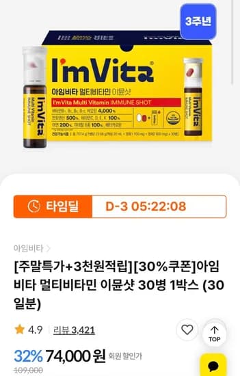 종근당건강 아임비타 멀티비타민 이뮨샷 12pieces