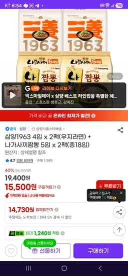 삼양1963 4입 x 2팩 우지라면 외 다양 나가사끼짬뽕 5입 x 2팩 총18입