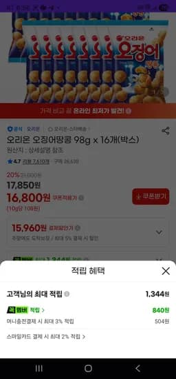 오리온 오징어땅콩 98g x 16개 박스