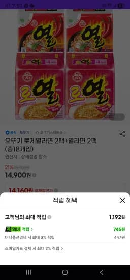 오뚜기 로제열라면 2팩 열라면 2팩 총18개입