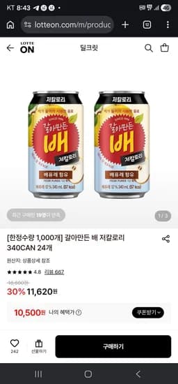 갈아만든 배 저칼로리 340CAN 24개 (10,500원/무료)