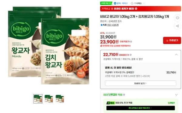 비비고 왕교자 1.05kg 2개 + 김치왕교자 1.05kg 1개
