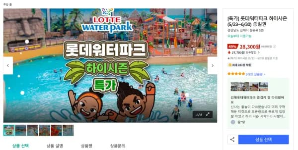 하이시즌 종일권 2개 28,300원 무료
