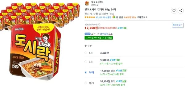 팔도도시락 컵라면 86g 외 다양 24개