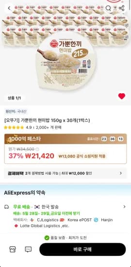 가쁜한끼 현미밥 150g 30개