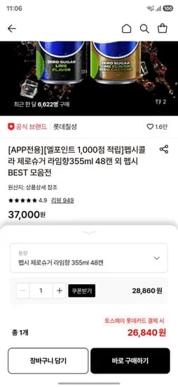 펩시콜라 제로슈거 라임향 355ml 48캔