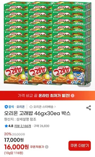 오리온 고래밥 46gx30ea 박스