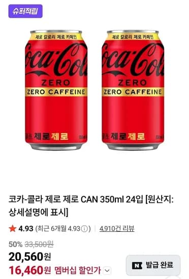 코카-콜라 제로 제로 CAN 350ml 24입