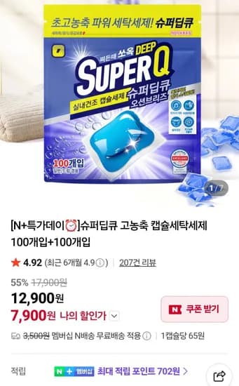 슈퍼딥큐 캡슐세탁세제 200개입 네멤