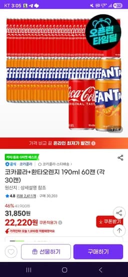 코카콜라 환타오렌지 오리지널 190ml 60캔