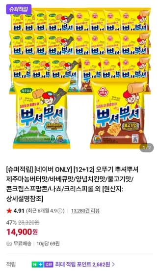 오뚜기 뿌셔뿌셔 다양한 맛 14,900원