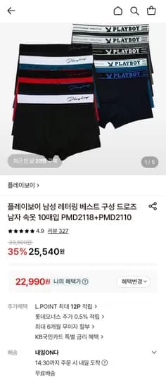 플레이보이 남성 레터링 드로즈 10장
