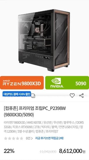 9800x3D 5090 TUF 완본체 수량3개