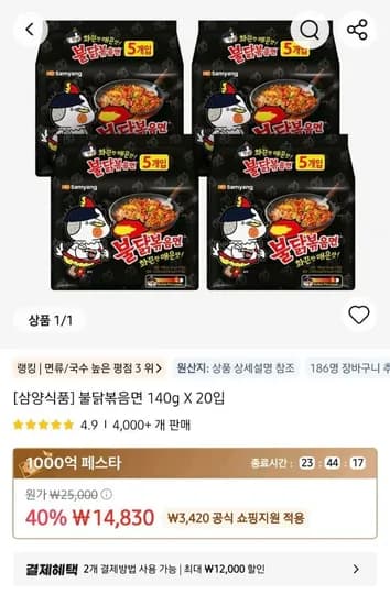 불닭 볶음면 20개입 140g 5봉 x 4팩 외 다양