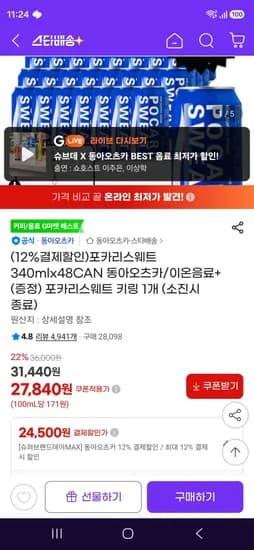 포카리스웨트 340mL 48CAN 동아오츠카 이온음료 포카리스웨트 키링 1개 48캔