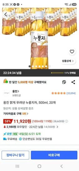 웅진 맑게 우려낸 누룽지차 500mL 20개
