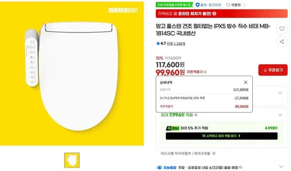 망고 풀스텐 건조 필터없는 IPX5 방수 직수 비데