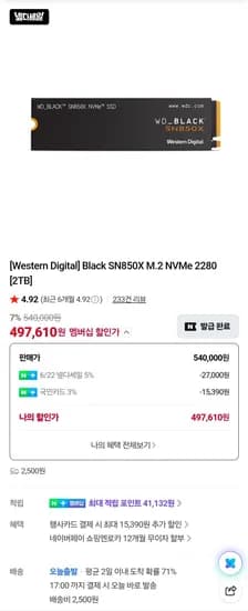 WD Black SN850X M.2 NVMe 2280 2TB 2500원 497610원