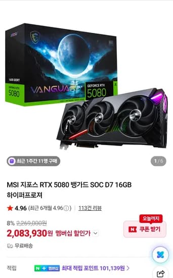 MSI 지포스 RTX 5080 뱅가드 SOC D7 16GB 하이퍼프로져
