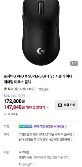 로지텍 G PRO X SUPERLIGHT 2 지슈라 미니 네멤