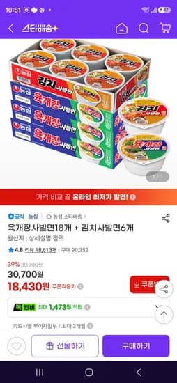 육개장사발면 18개 + 김치사발면 6개