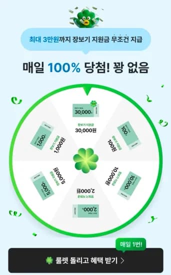 쓱 장보기페스타 룰렛 최소 100원 쿠폰 (0원/무료)