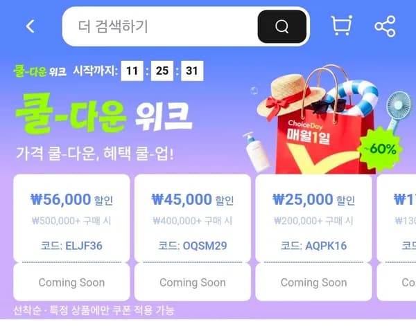 알리 7월 쿨다운 행사 쿠폰모음 (0원/무료)