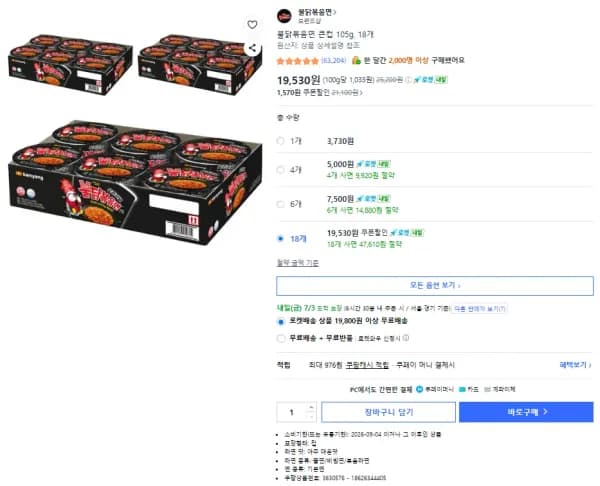 불닭볶음면 큰컵 105g, 18개 (19,530원/무료)