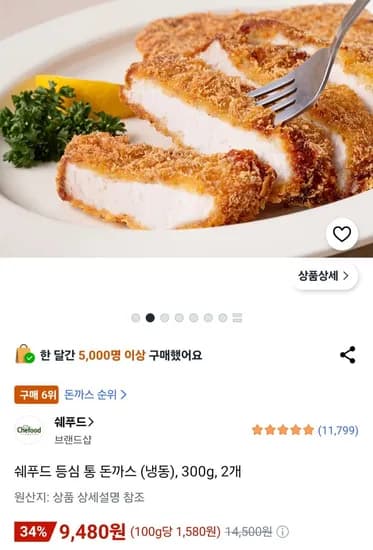 쉐푸드 등심 통 돈까스 (냉동), 300g, 2개 (9,480원/무료)