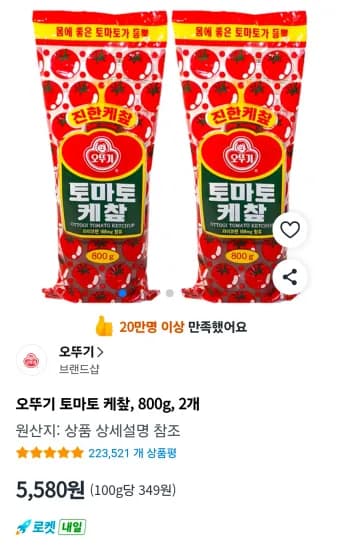 오뚜기 토마토 케챂 800g 2개 (5,580원/무료)