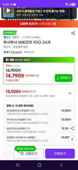 뿌셔뿌셔 바베큐맛 90G 24개 (13,020원/무료)