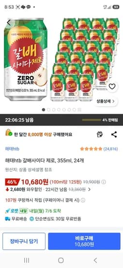 해태htb 갈배사이다 제로 355ml 24개