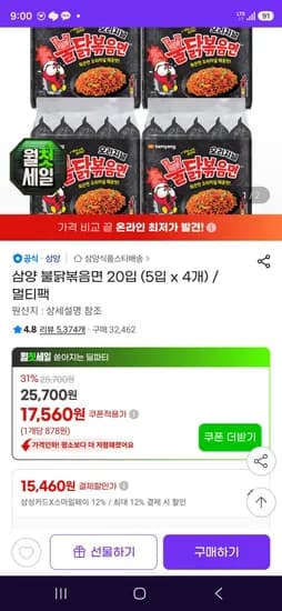 삼성카드 불닭볶음면 20입 (15,460원/무료)