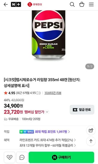 펩시콜라 제로슈거 라임향 제로 카페인