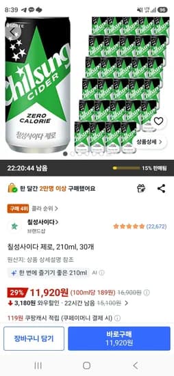 칠성사이다 제로, 210ml, 30개 (11,920원/무료)