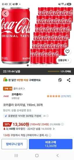코카콜라 오리지널, 190ml, 30개 (13,360원/무료)