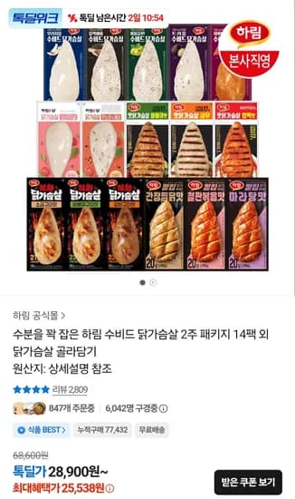하림 수비드 냉장 닭가슴살 100g X 14개 (25,538원/무료)