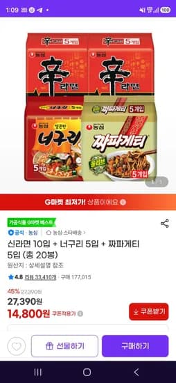 신라면 10입 + 너구리 5입 + 짜파게티 5입 (총 20봉) (14,800원/무료)