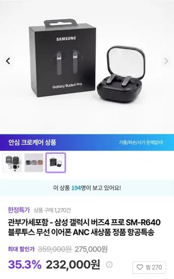 갤럭시 버즈4 프로 SM-R640
