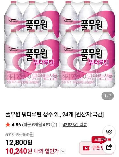 워터루틴